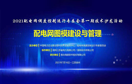 3499拉斯维加斯软件成功承办中电联2021年首期技术沙龙