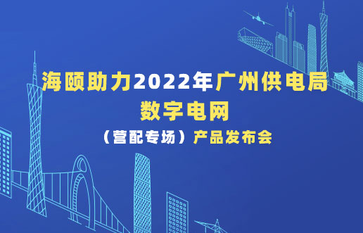 3499拉斯维加斯助力2022年昭通供电局数字电网（营配专。┎钒洳蓟